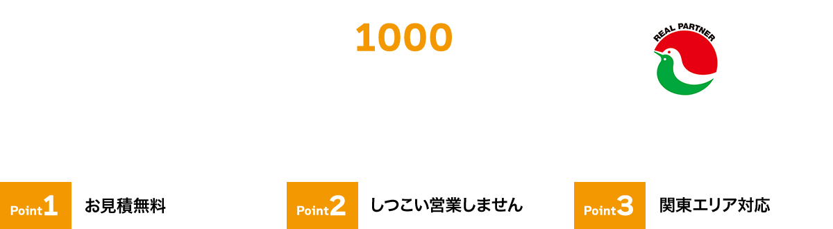 年間、1000件以上！外装工事のスペシャリスト